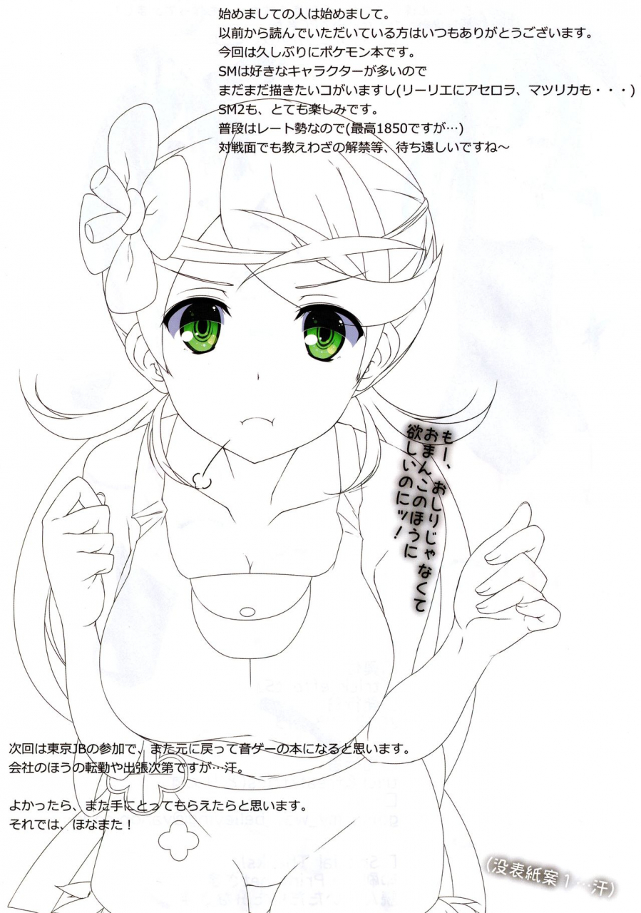 c92-tricktreat-tries-trick-effect-5-pokemon-sun-and-moon-english-doujinscom