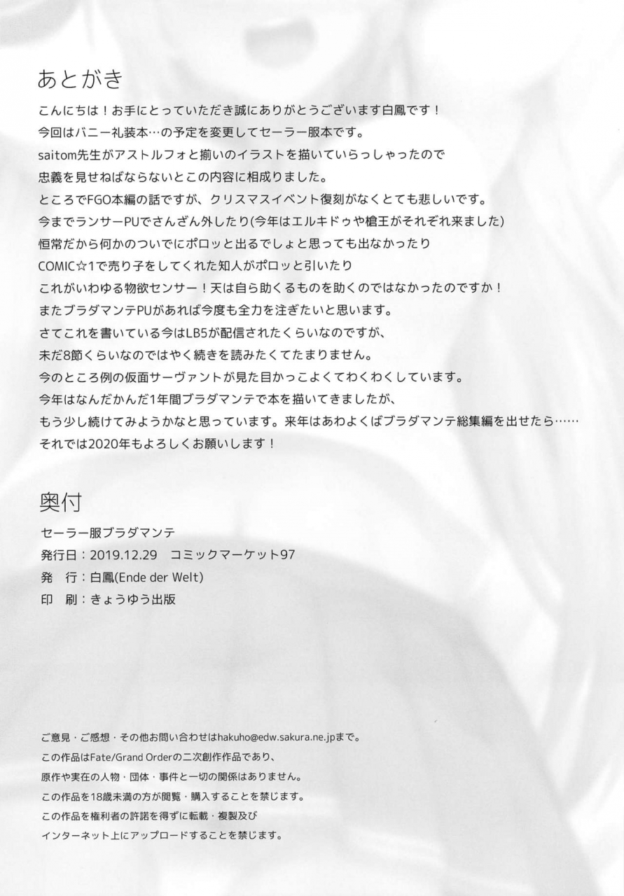 c97-ende-der-welt-hakuho-sailor-fuku-bradamante-fategrand-order