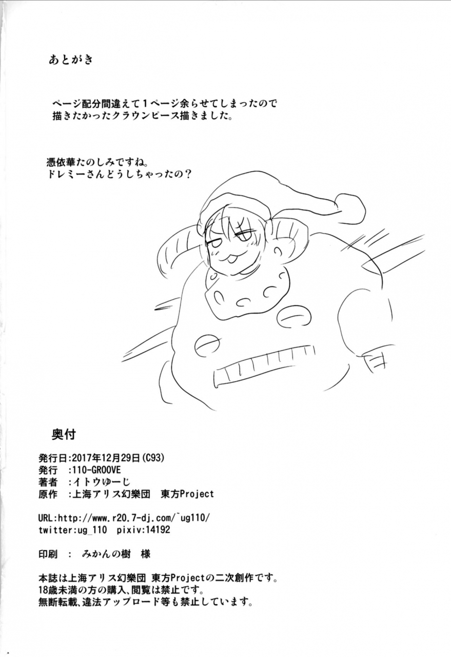 c93-110-groove-itou-yuuji-sanyousei-to-obenkyoukai-learning-with-three-fairies-touhou-project-english-megafagget