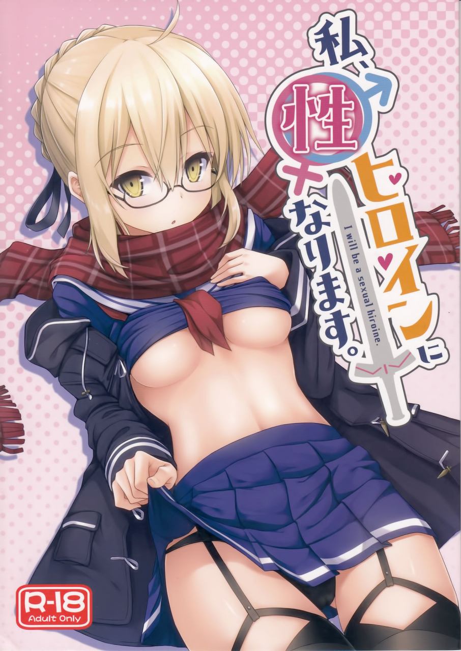 c93-2nd-life-hino-watashi-sei-heroine-ni-narimasu-i-will-be-a-sexual-hiroine-fategrand-order-english-xinsu