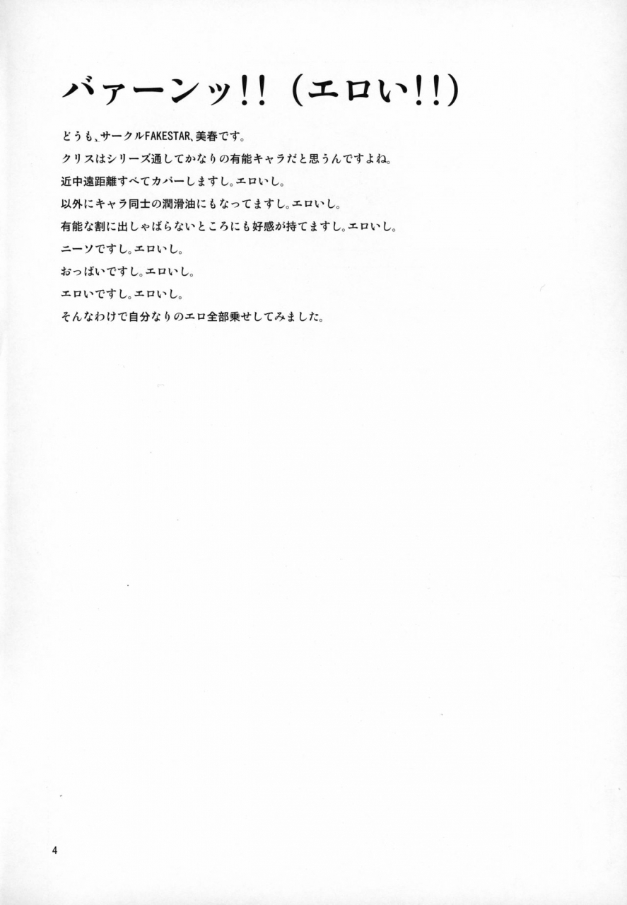 c97-fakestar-miharu-syc-senki-zesshou-symphogear