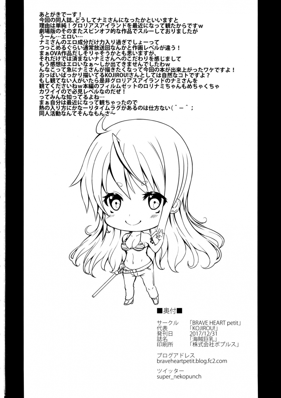 c93-brave-heart-petit-kojirou-kaizoku-kyonyuu-the-big-breasted-pirate-one-piece-english-doujinscom