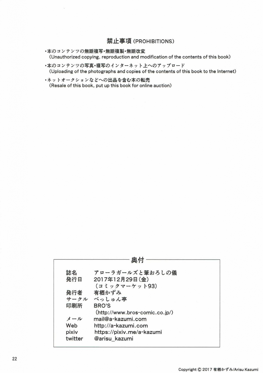 c93-besshun-tei-arisu-kazumi-alola-girls-to-fude-oroshi-no-gi-coming-of-age-ceremony-with-the-alola-girls-pokemon-sun-and-moon-english-tabunne-scans