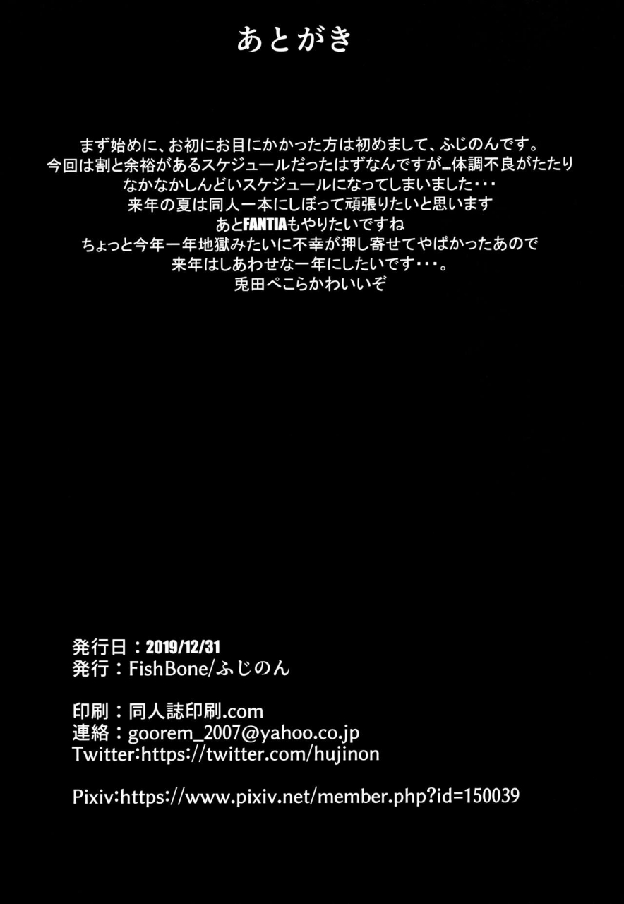 c97-fishbone-hujinon-mp-vol-21-fategrand-order