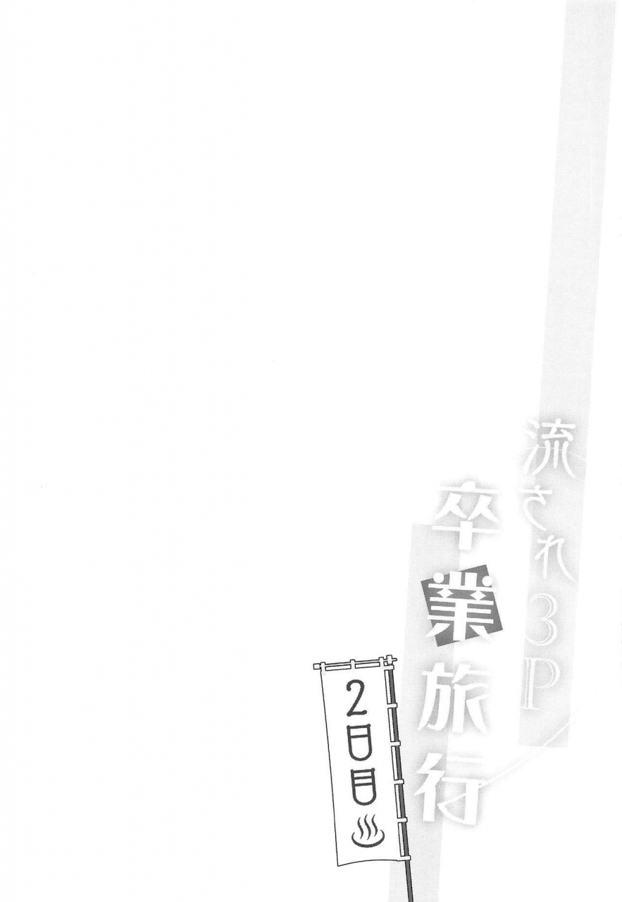 c97-flowerblade-ri-nagasare-3p-sotsugyou-ryokou-futsuka-me