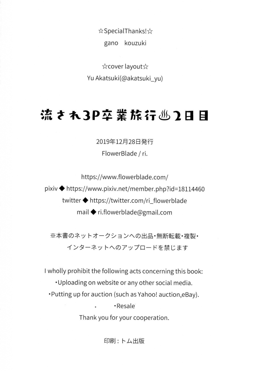 c97-flowerblade-ri-nagasare-3p-sotsugyou-ryokou-futsuka-me