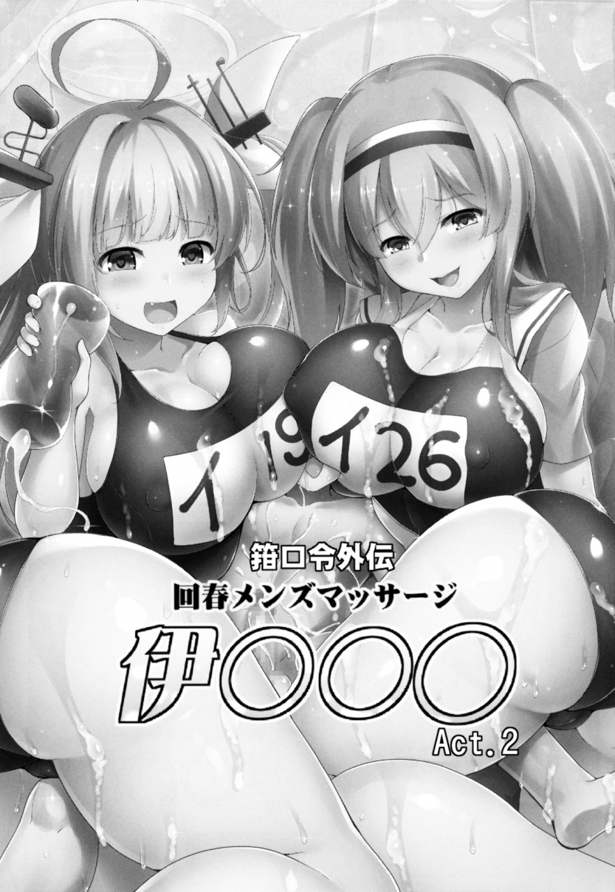 c93-crs-nest-cr-kankourei-gaiden-kaishun-mens-massage-i-act2-kancolle-side-story-rejuvinating-massage-for-men-act2-kantai-collection-kancolle-english-doujinscom