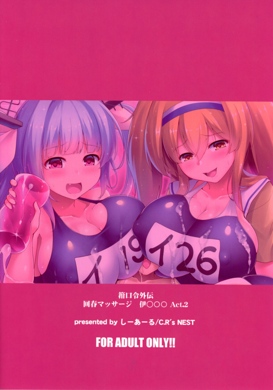 c93-crs-nest-cr-kankourei-gaiden-kaishun-mens-massage-i-act2-kancolle-side-story-rejuvinating-massage-for-men-act2-kantai-collection-kancolle-english-doujinscom