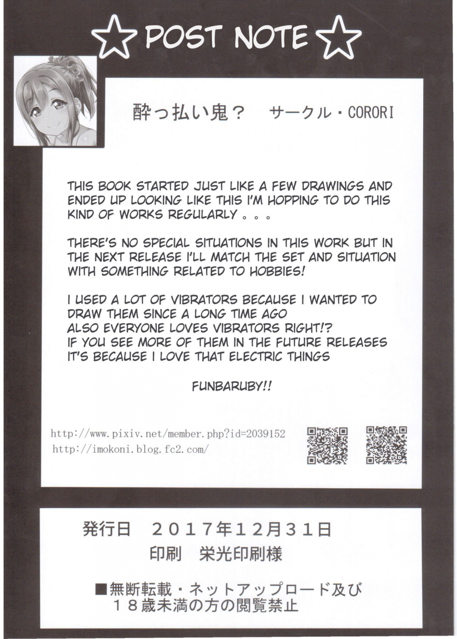 c93-corori-yopparai-oni-hanakan-bangaihen-rakugaki-bon-love-live-sunshine-english