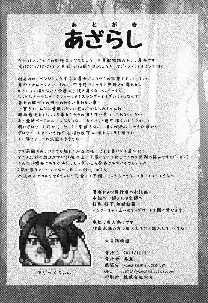 c97-fuketsudan-chabo-daikaijuu-monogatari-daikaijuu-monogatari