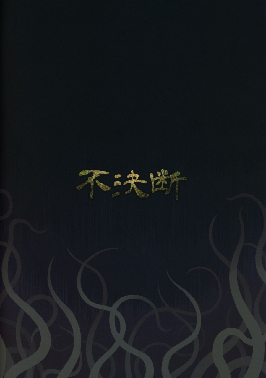 c97-fuketsudan-chabo-daikaijuu-monogatari-daikaijuu-monogatari