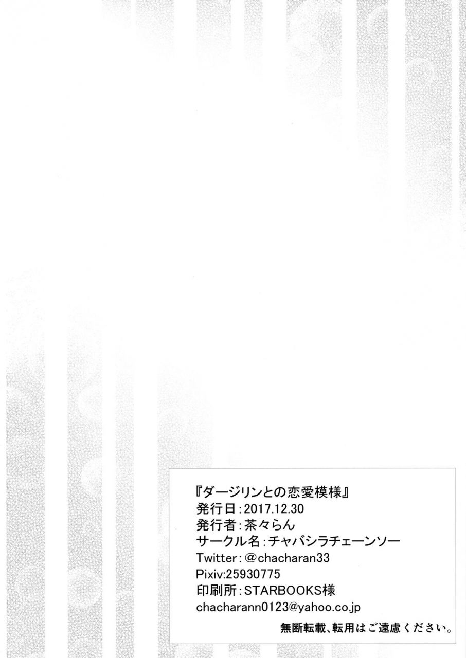 c93-chabashira-chainsaw-chacharan-darjeeling-to-no-renai-moyou-girls-und-panzer-english-hennojin