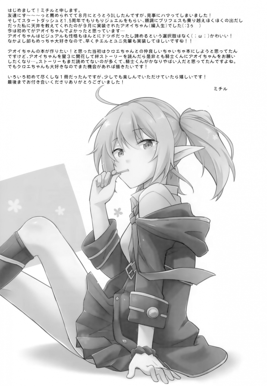 c97-ginka-michiru-aoi-no-motto-otomodachi-daisakusen-princess-connect-redive