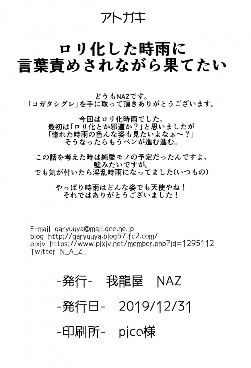 c97-garyuuya-naz-kogata-shigure-kantai-collection-kancolle