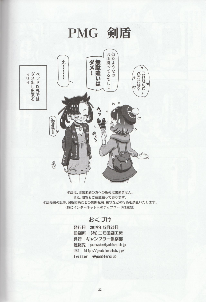 c97-gambler-club-kousaka-jun-pm-gals-sword-shield-pokemon-sword-and-shield