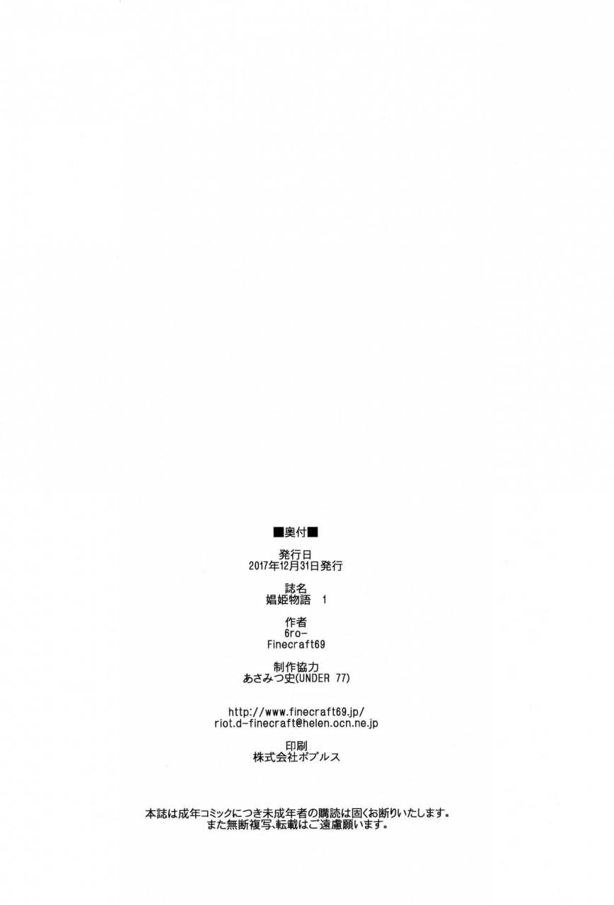 c93-finecraft69-6ro-shouki-monogatari-1-chronicle-of-the-whore-princess-1-english-lwb