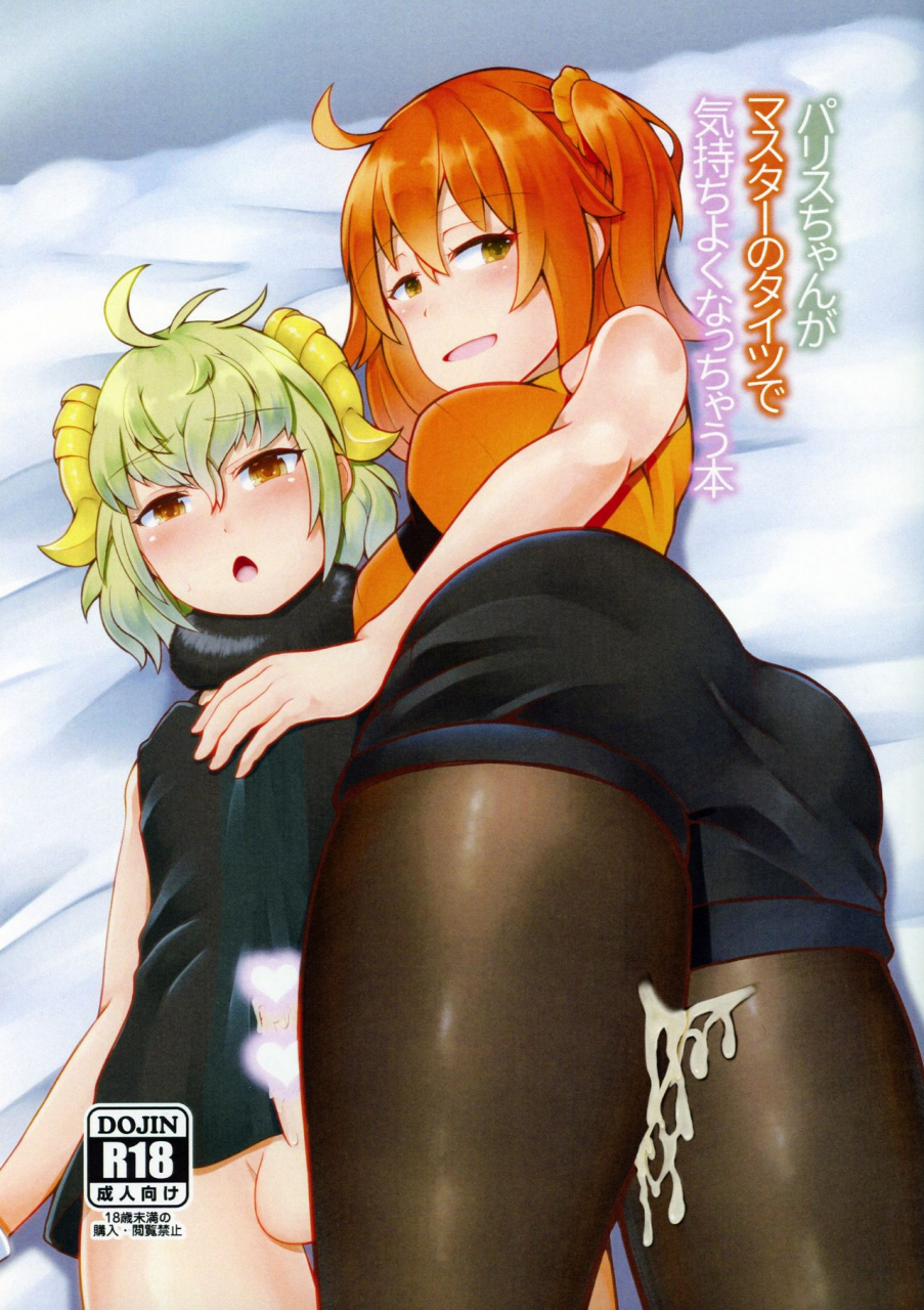 c97-gokusaishiki-matenrou-amamoli-furiko-paris-chan-ga-master-no-tights-de-kimochi-yoku-nacchau-hon-fategrand-order