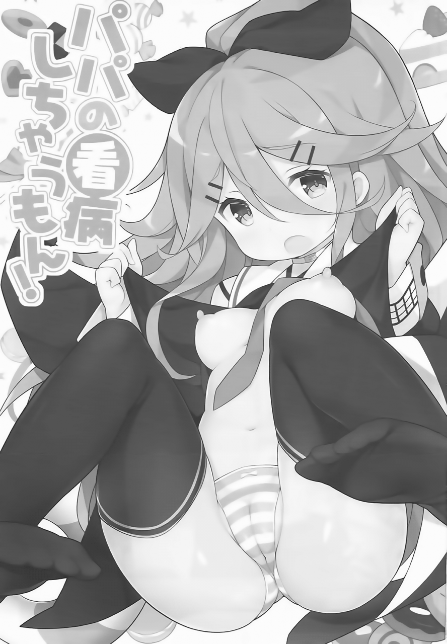 c93-gakushokutei-watanon-papa-no-kanbyou-shichau-mon-lets-nurse-papa-back-to-health-kantai-collection-kancolle-english-the-chrysanthemum-translations