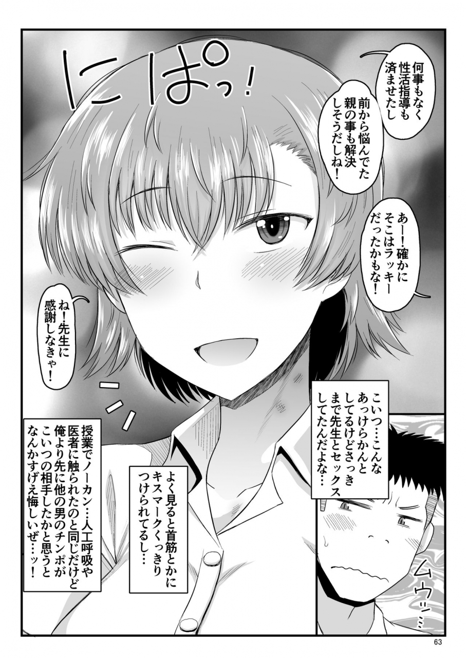 c97-great-canyon-deep-valley-inkou-kyoushi-no-saimin-seikatsu-shidouroku-touma-saki-hen-sensei-kare-to-musubareru-tame-ni-takumashii-mono-de-ninshin-sasete-kudasai