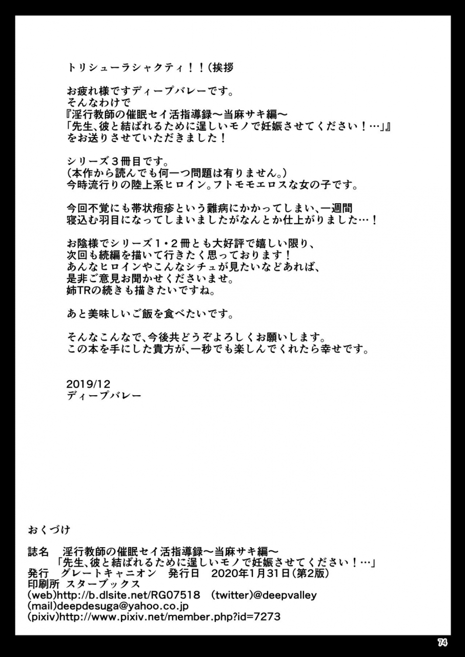 c97-great-canyon-deep-valley-inkou-kyoushi-no-saimin-seikatsu-shidouroku-touma-saki-hen-sensei-kare-to-musubareru-tame-ni-takumashii-mono-de-ninshin-sasete-kudasai