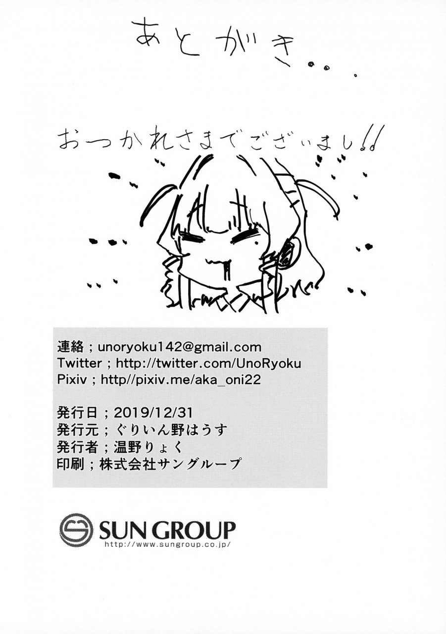 c97-greenhouse-uno-ryoku-amae-amayakashi-amayakasare-girls-frontline