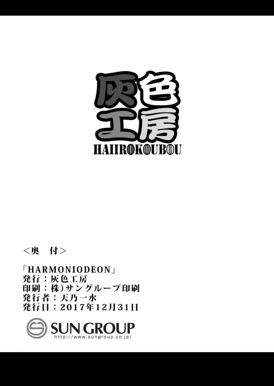 c93-haiiro-koubou-amano-kazumi-harmoniodeon-nierautomata-english-ehcove