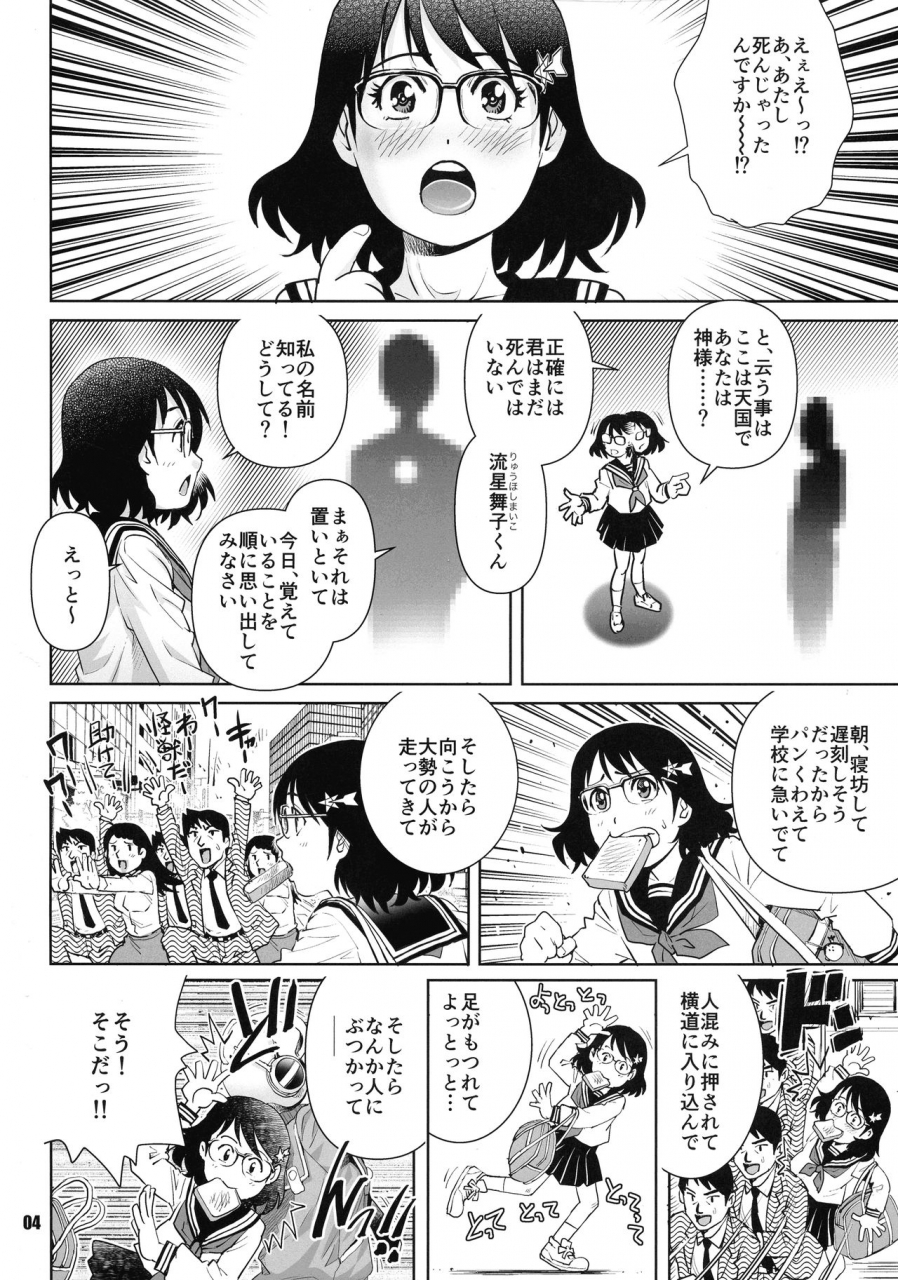 c97-guruguru-honpo-yanagawa-rio-ultraman-p-ultraman