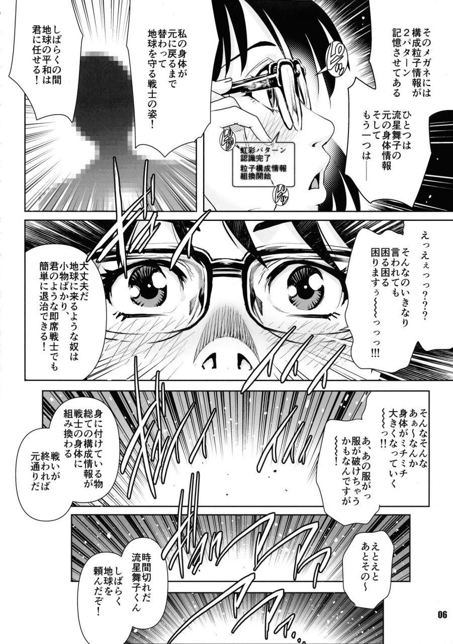 c97-guruguru-honpo-yanagawa-rio-ultraman-p-ultraman