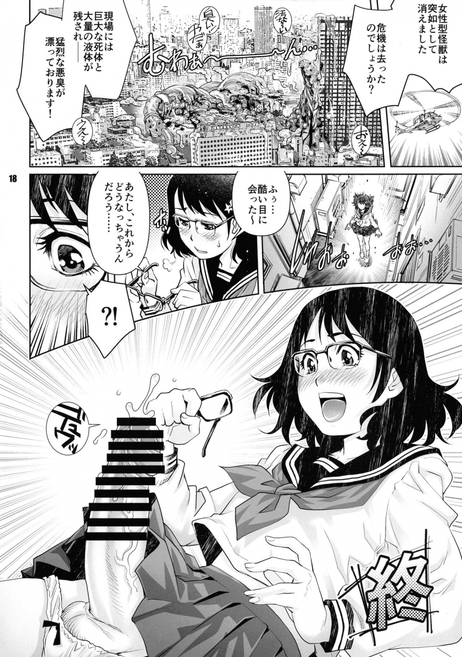 c97-guruguru-honpo-yanagawa-rio-ultraman-p-ultraman