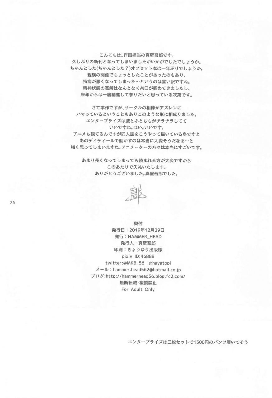 c97-hammer-head-makabe-gorou-enterprise-no-keibo-azur-lane