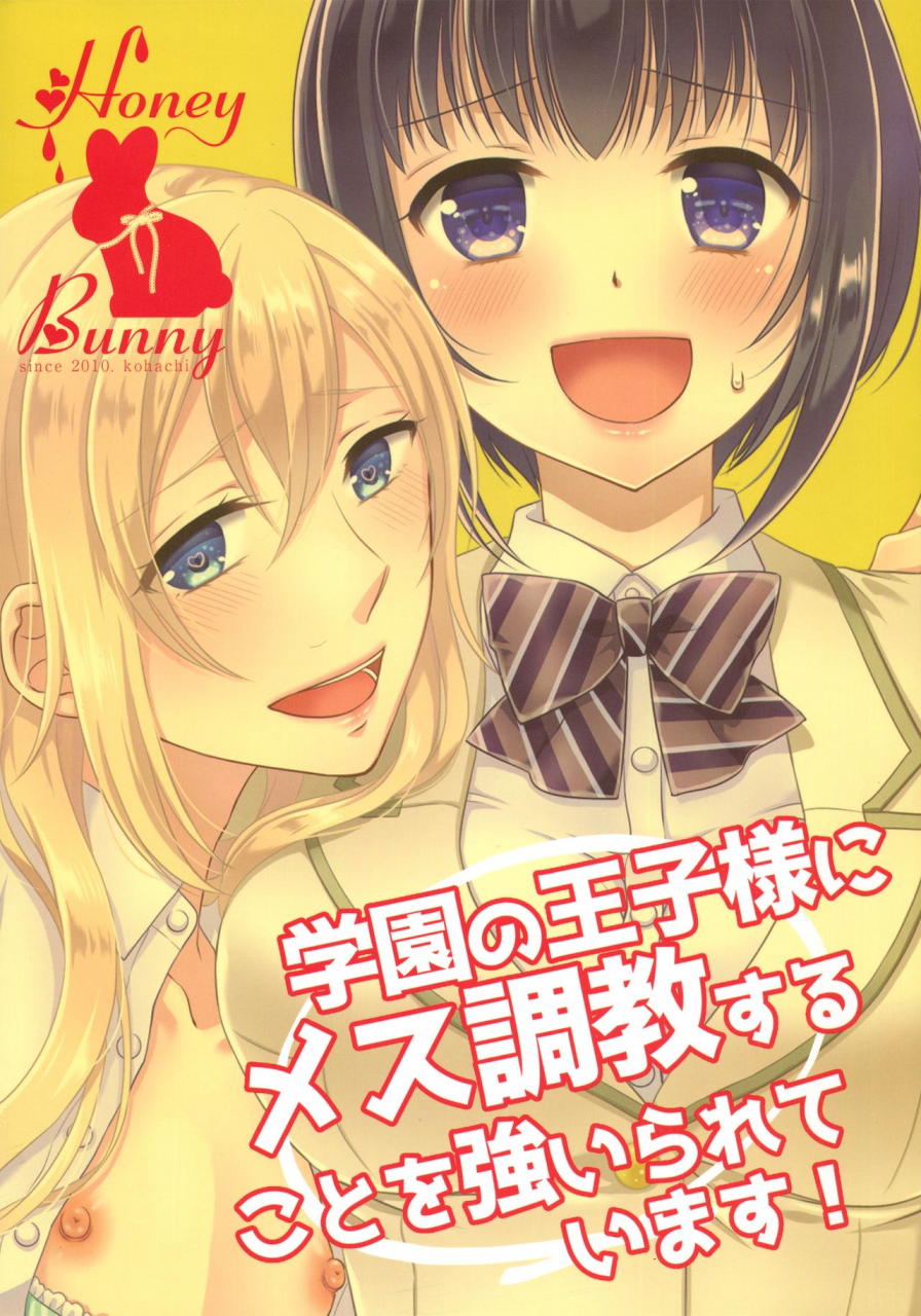 c93-honey-bunny-kohachi-gakuen-no-ouji-sama-ni-mesu-choukyou-suru-koto-o-shiirareteimasu-being-coerced-into-training-the-prince-of-the-school-how-to-be-a-woman-english-doujinscom