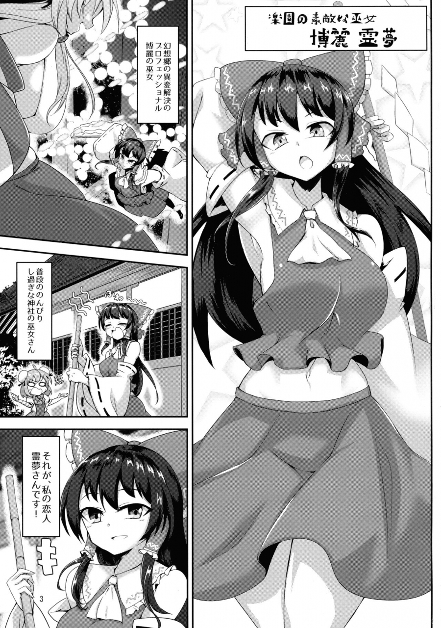 c97-hadairo-rooibos-tea-pandain-futanari-reimu-san-to-koibito-ecchi-shima-su-touhou-project