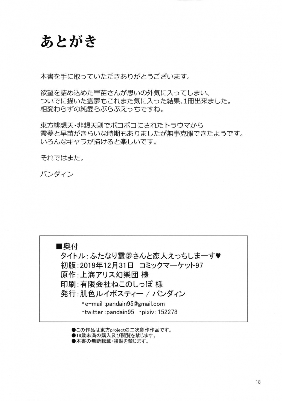 c97-hadairo-rooibos-tea-pandain-futanari-reimu-san-to-koibito-ecchi-shima-su-touhou-project