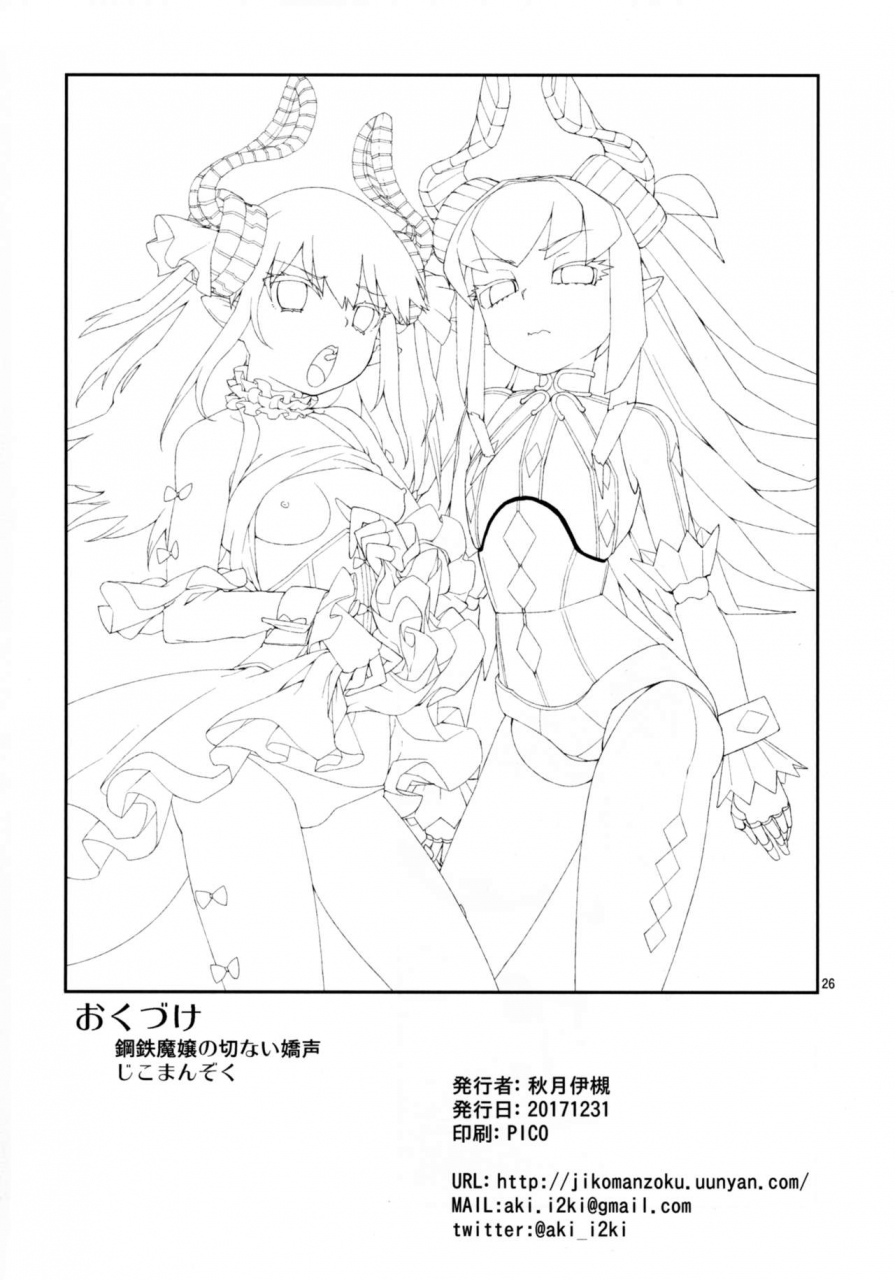 c93-jikomanzoku-akitsuki-itsuki-koutetsu-majou-no-setsunai-kyousei-fategrand-order-english-fc