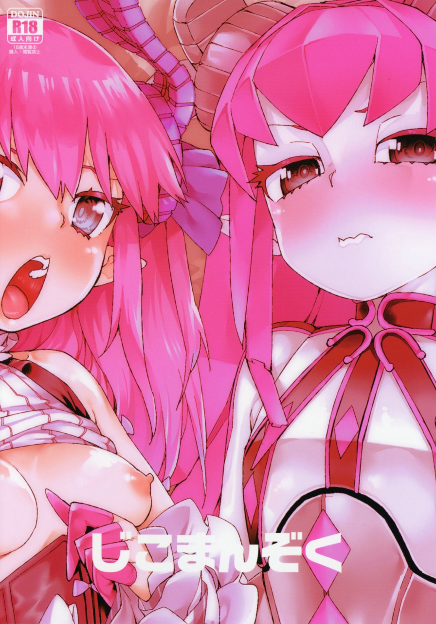 c93-jikomanzoku-akitsuki-itsuki-koutetsu-majou-no-setsunai-kyousei-fategrand-order-english-fc