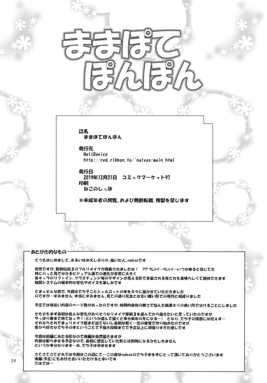 c97-helldevice-nalvas-mamapote-ponpon-seiken-densetsu-3