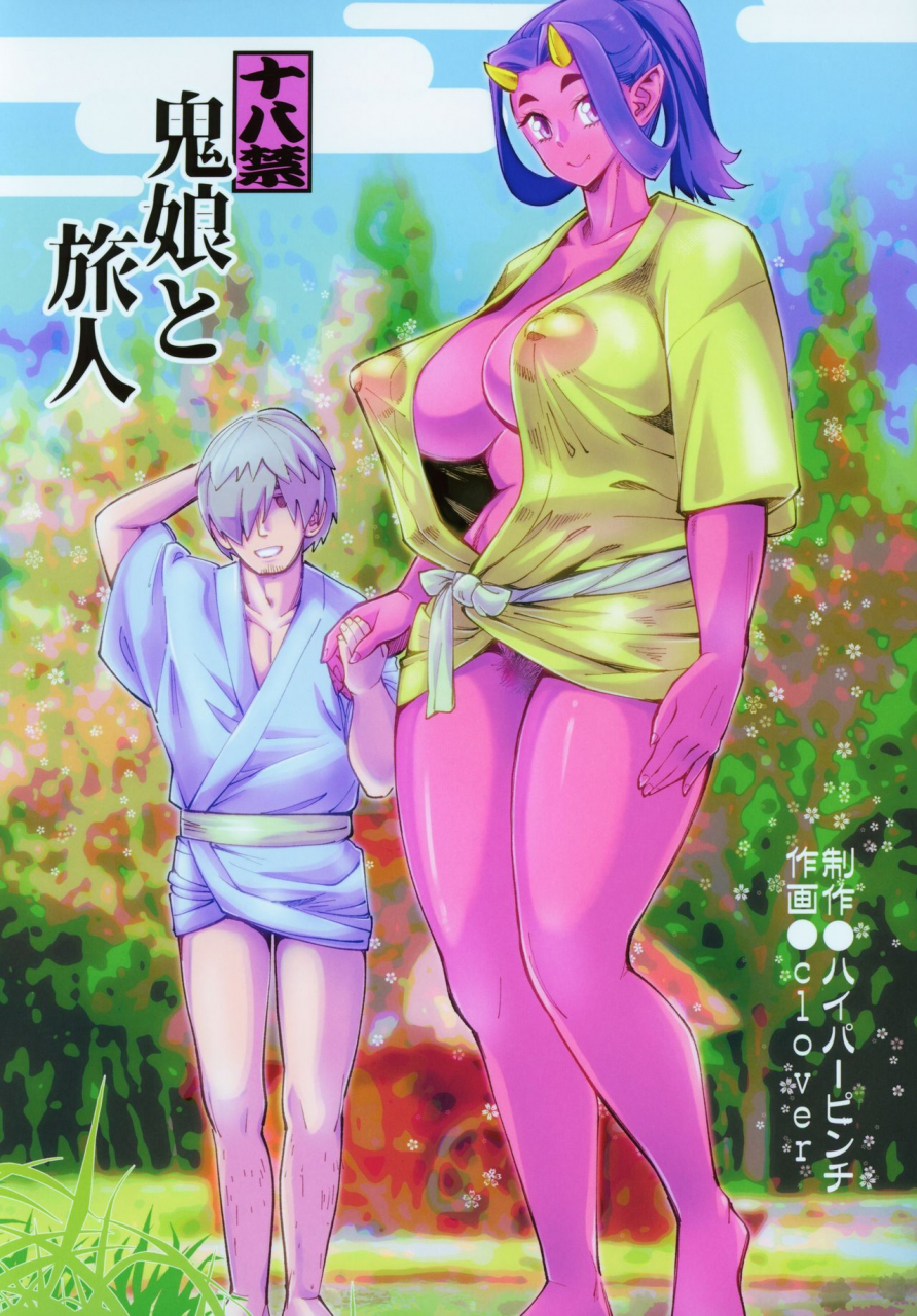 c97-hi-per-pinch-clover-oni-musume-to-tabibito