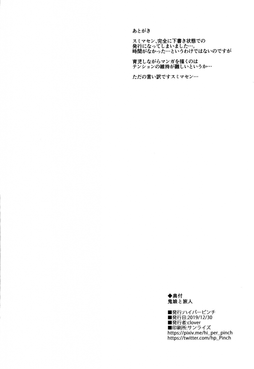 c97-hi-per-pinch-clover-oni-musume-to-tabibito