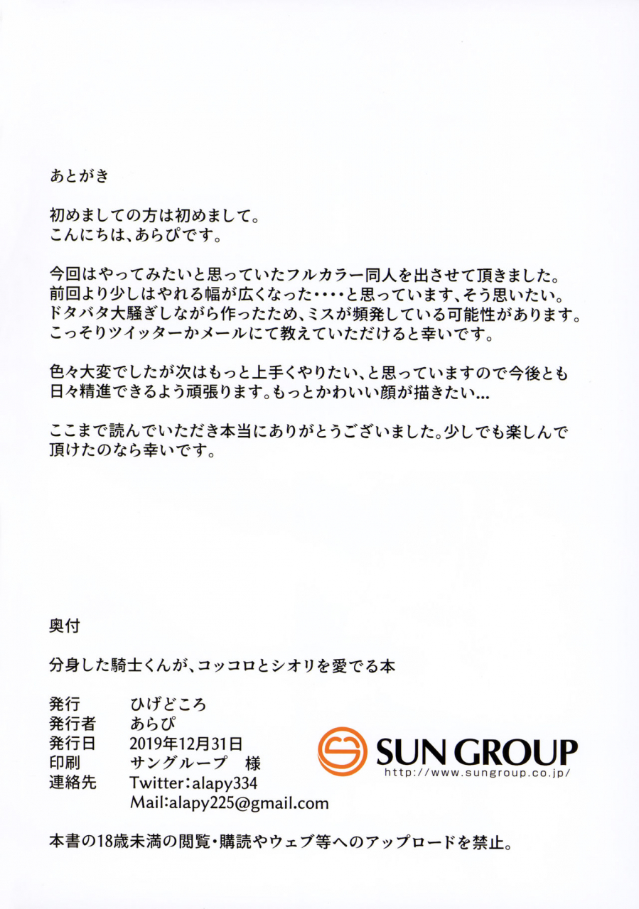 c97-higedokoro-alapi-bunshin-shita-kishi-kun-ga-kokkoro-to-shiori-o-mederu-hon-princess-connect-redive