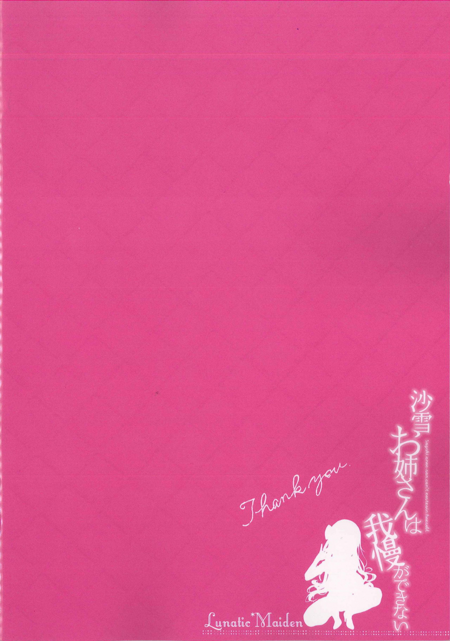 c93-lunaticmaiden-poruno-ibuki-sayuki-onee-san-wa-gaman-ga-dekinai-english-desudesu