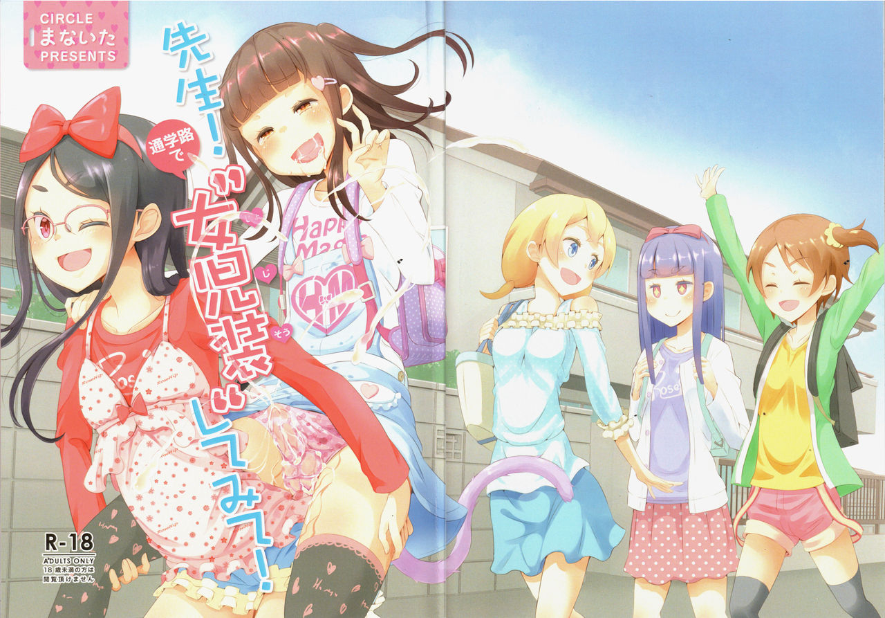 c93-manaita-sensei-tsuugakuro-de-jojisou-shitemite-teacher-try-dressing-up-as-a-girl-on-a-school-road-english