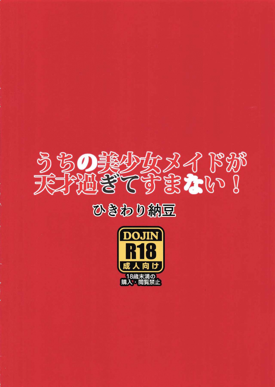 c97-hikiwari-nattou-hikiwari-nattou-uchi-no-bishoujo-maid-ga-tensai-sugite-sumanai-fategrand-order