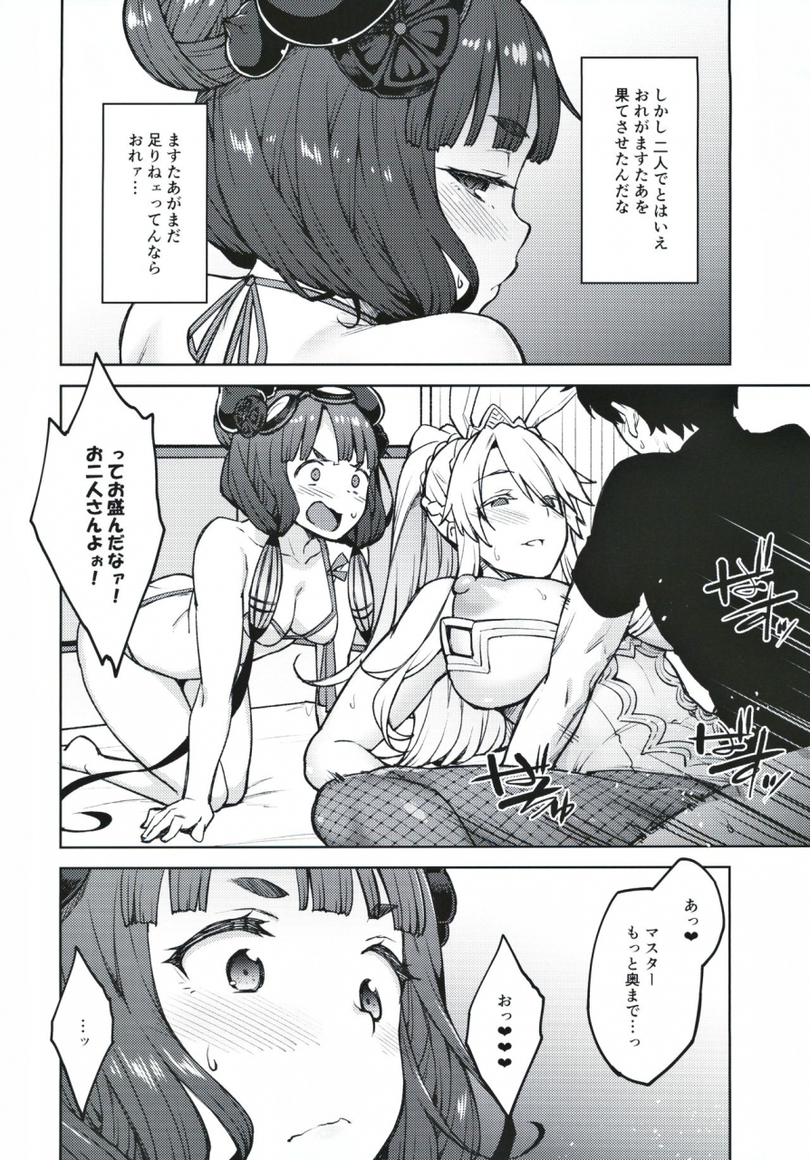 c97-hirojuu-renshuuchou-hiroya-chaldea-life-iv-fategrand-order