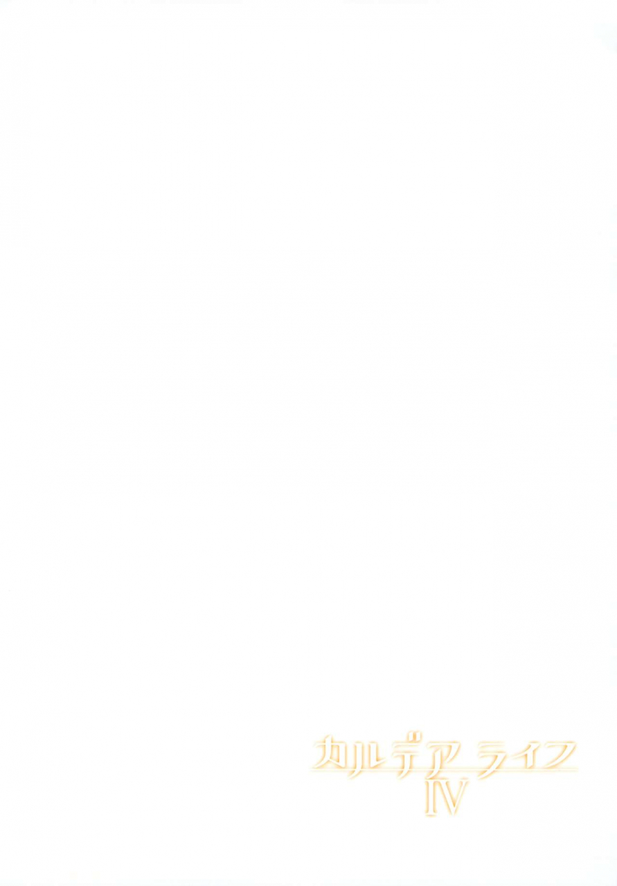 c97-hirojuu-renshuuchou-hiroya-chaldea-life-iv-fategrand-order