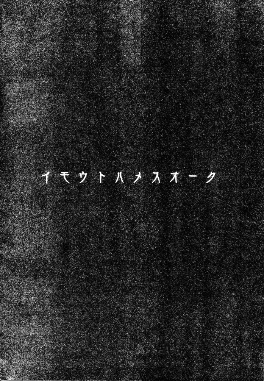 c97-hitsuji-kikaku-muneshiro-imouto-wa-mesu-orc