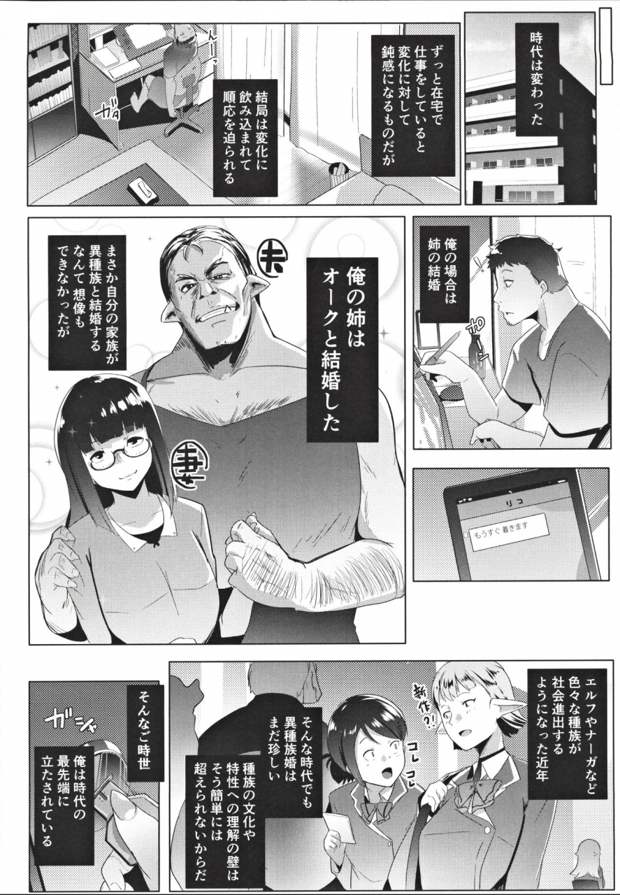 c97-hitsuji-kikaku-muneshiro-imouto-wa-mesu-orc