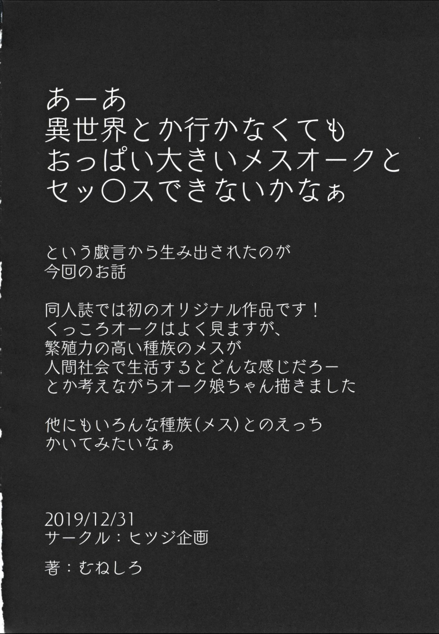 c97-hitsuji-kikaku-muneshiro-imouto-wa-mesu-orc