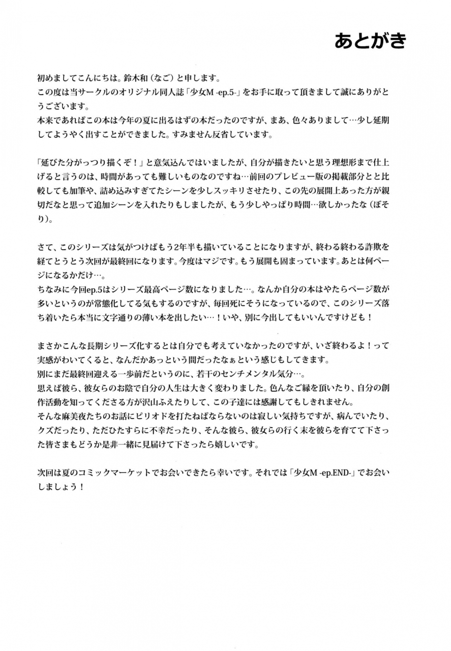 c93-nagomiyasan-suzuki-nago-shoujo-m-ep5-english-ruru-scanlations