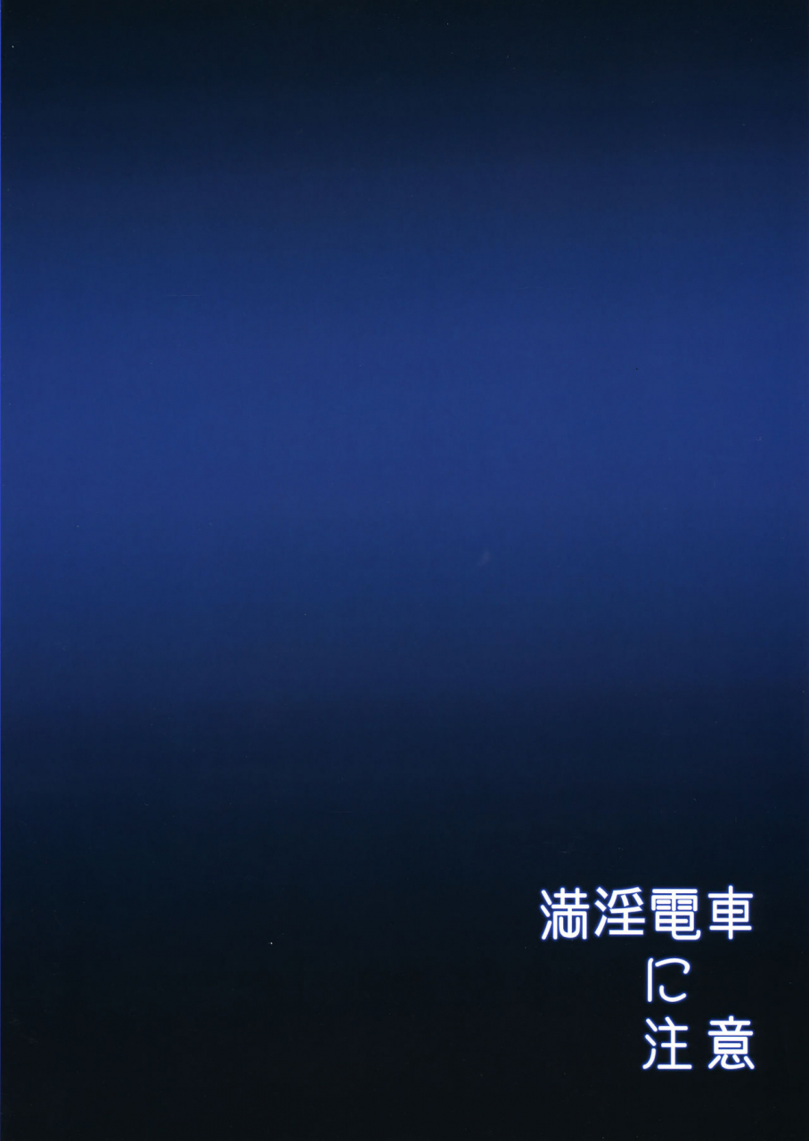 c97-hochidonmai-donburako-manin-densha-ni-chuui