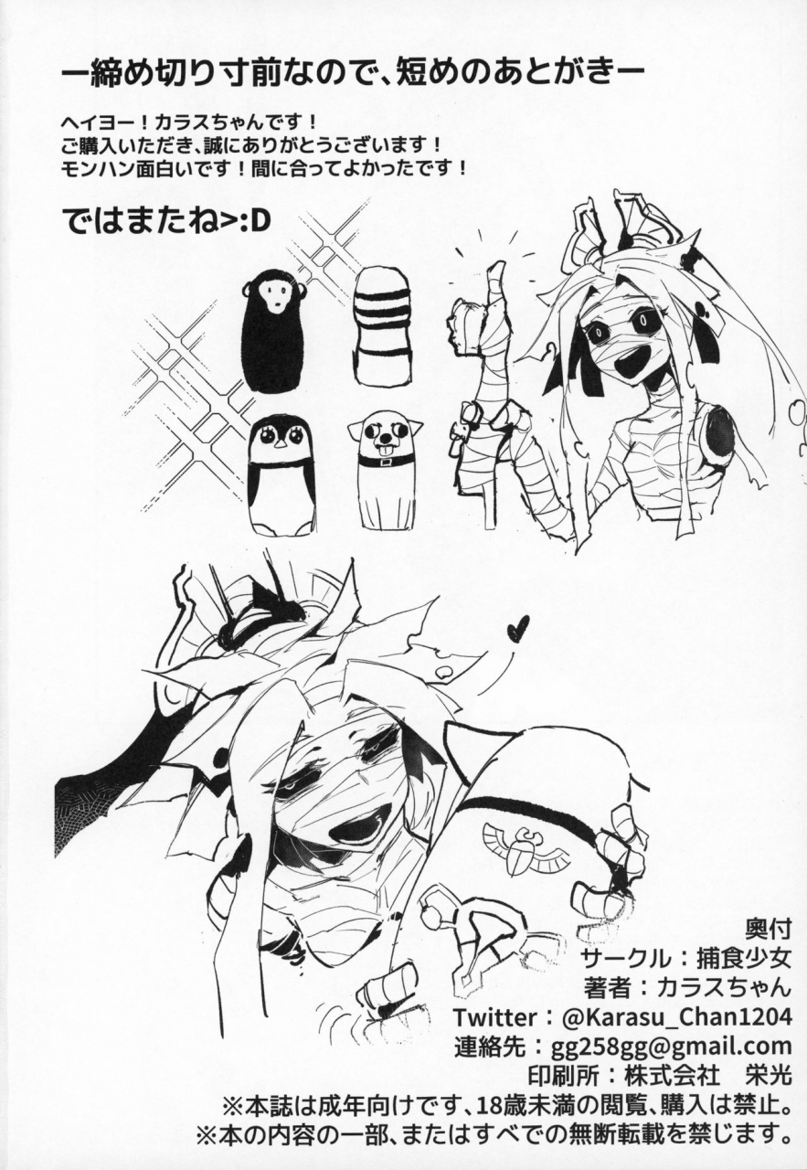 c97-hoshoku-shoujo-karasu-chan-hoshoku-shoujo-iii